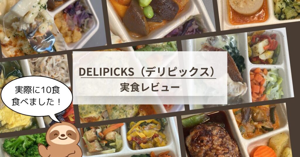 デリピックスの実際の画像写真