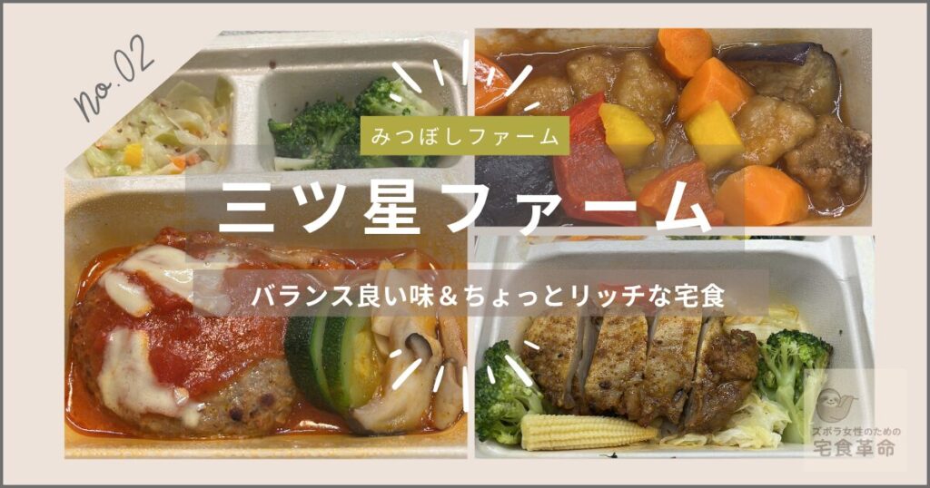 三つ星ファーム画像