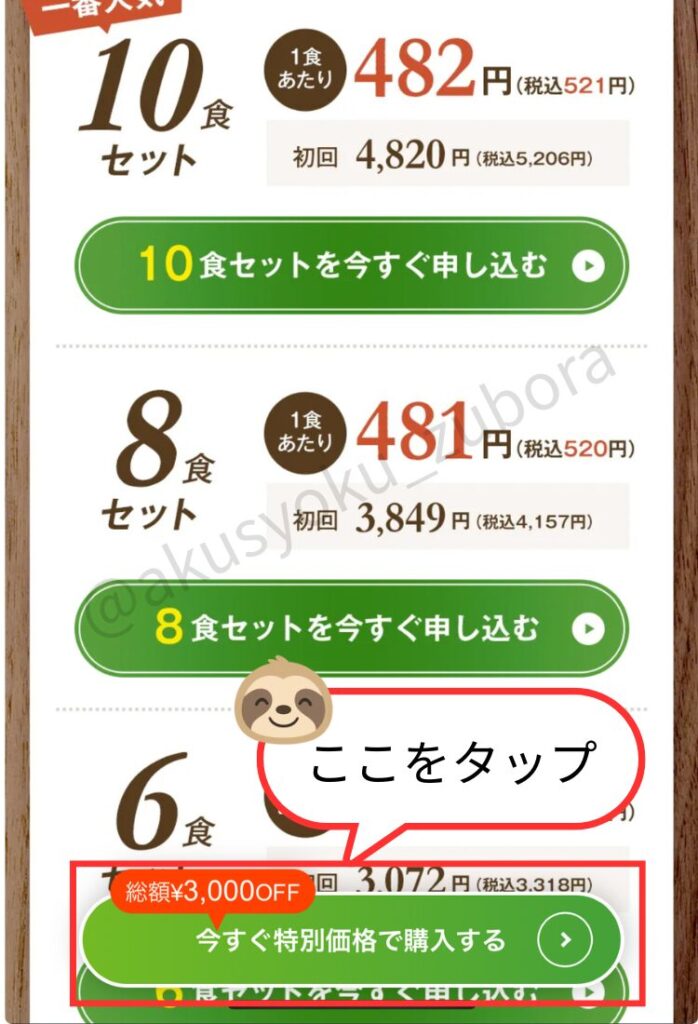 ナッシュ申込手順の画像