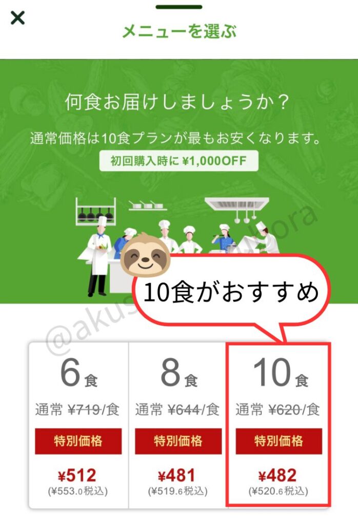 ナッシュ申込手順の画像