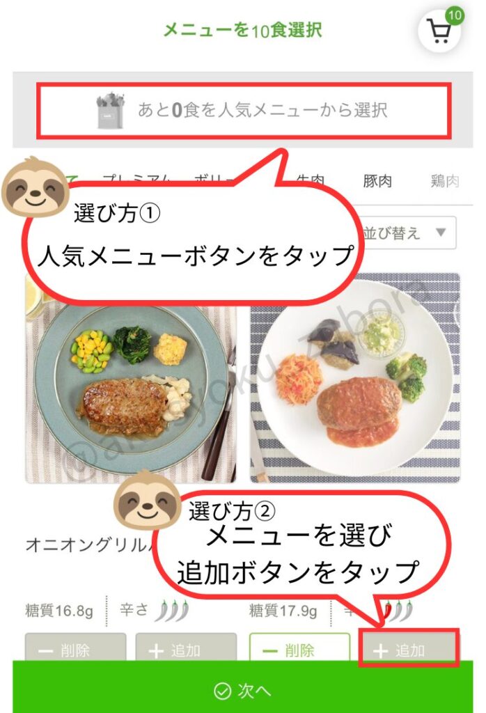 ナッシュ申込手順の画像