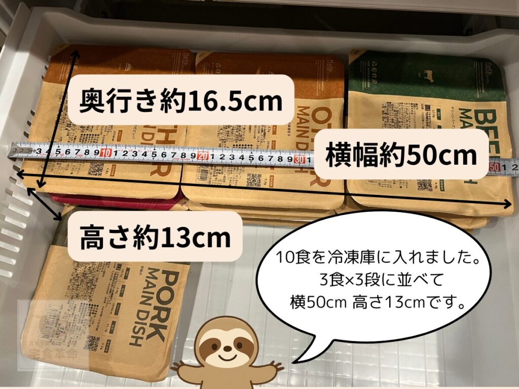 ナッシュ10食を収納した冷凍庫の画像