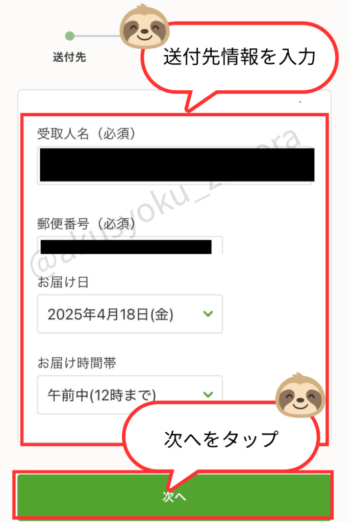 ナッシュ申込手順の画像