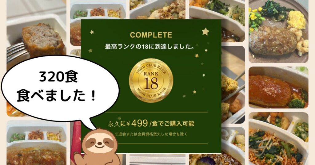 ナッシュの実食写真と、ナッシュクラブ最高ランク達成の証拠画像