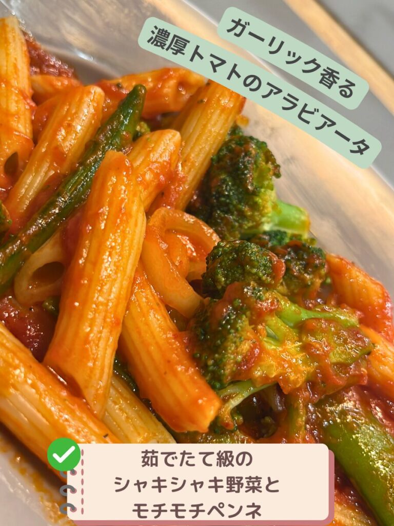 グリーンスプーンガーリック香る濃厚トマトのアラビアータの出来上がり写真