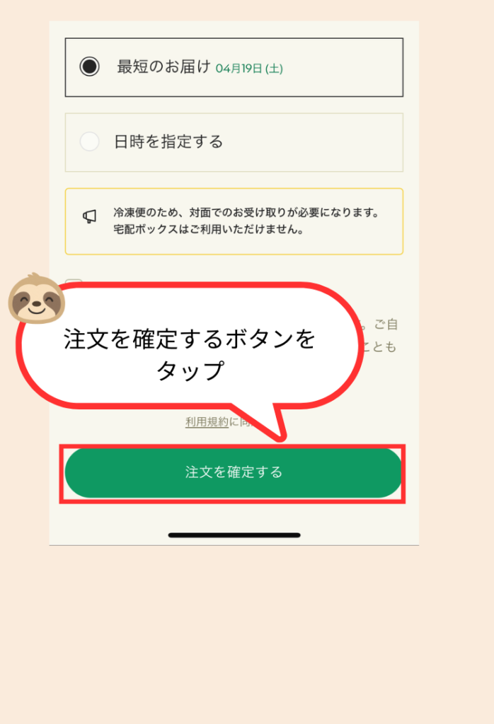グリーンスプーンの注文方法説明9