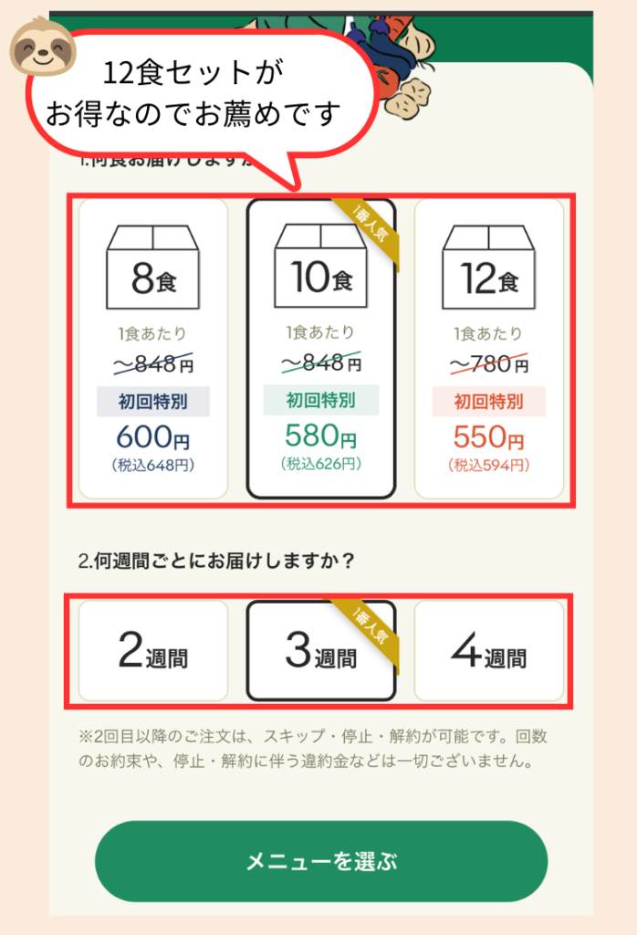 グリーンスプーンの注文方法説明2
