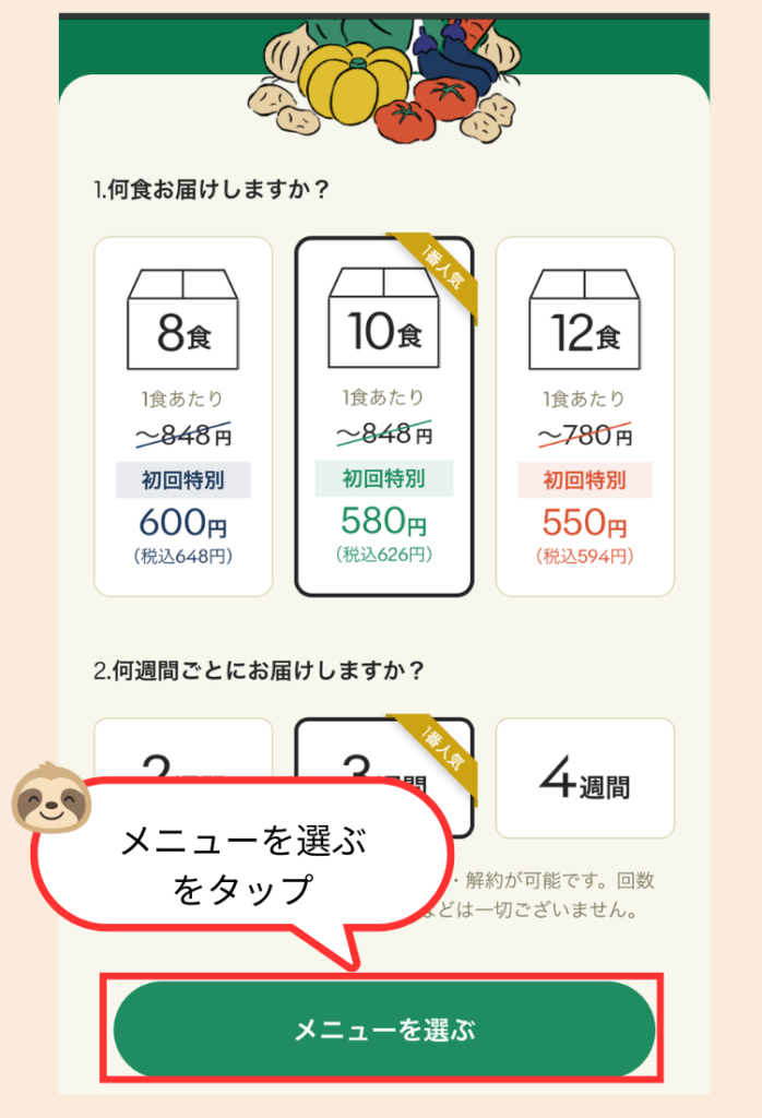 グリーンスプーンの注文方法説明4