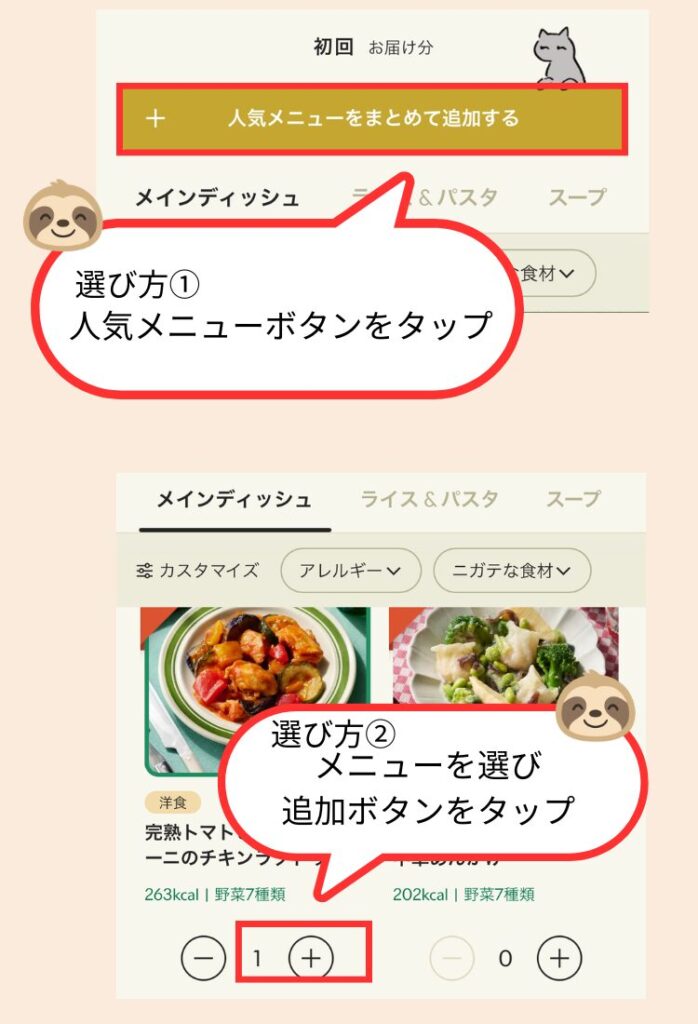 グリーンスプーンの注文方法説明5