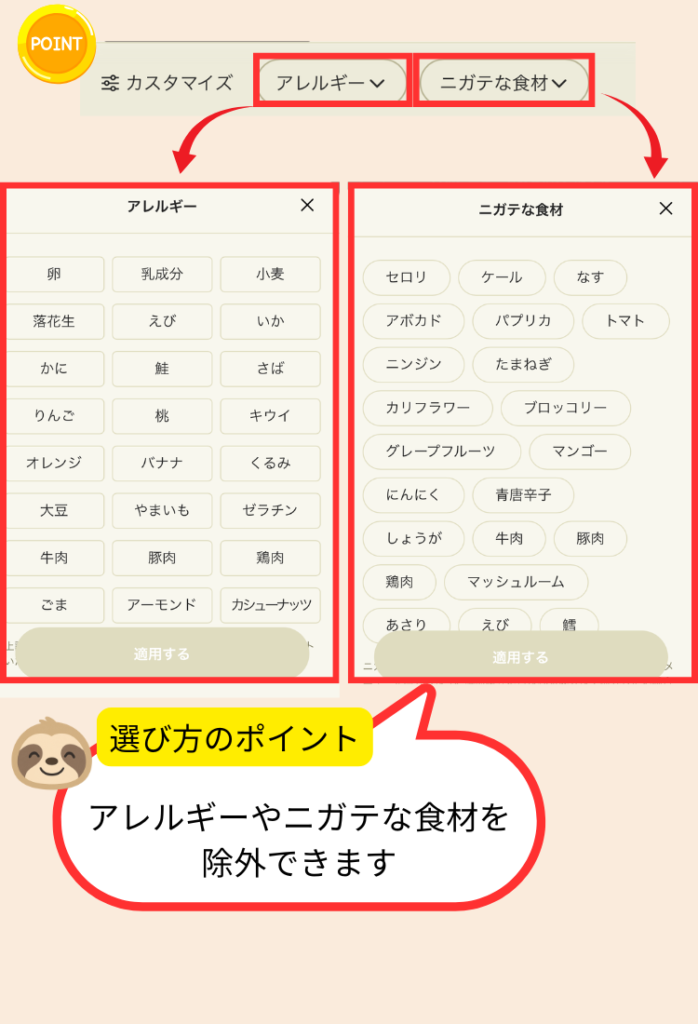 グリーンスプーンの注文方法説明5-2