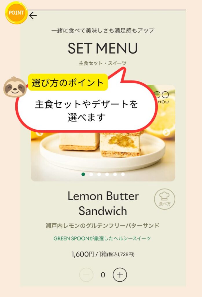 グリーンスプーンの注文方法説明5-3