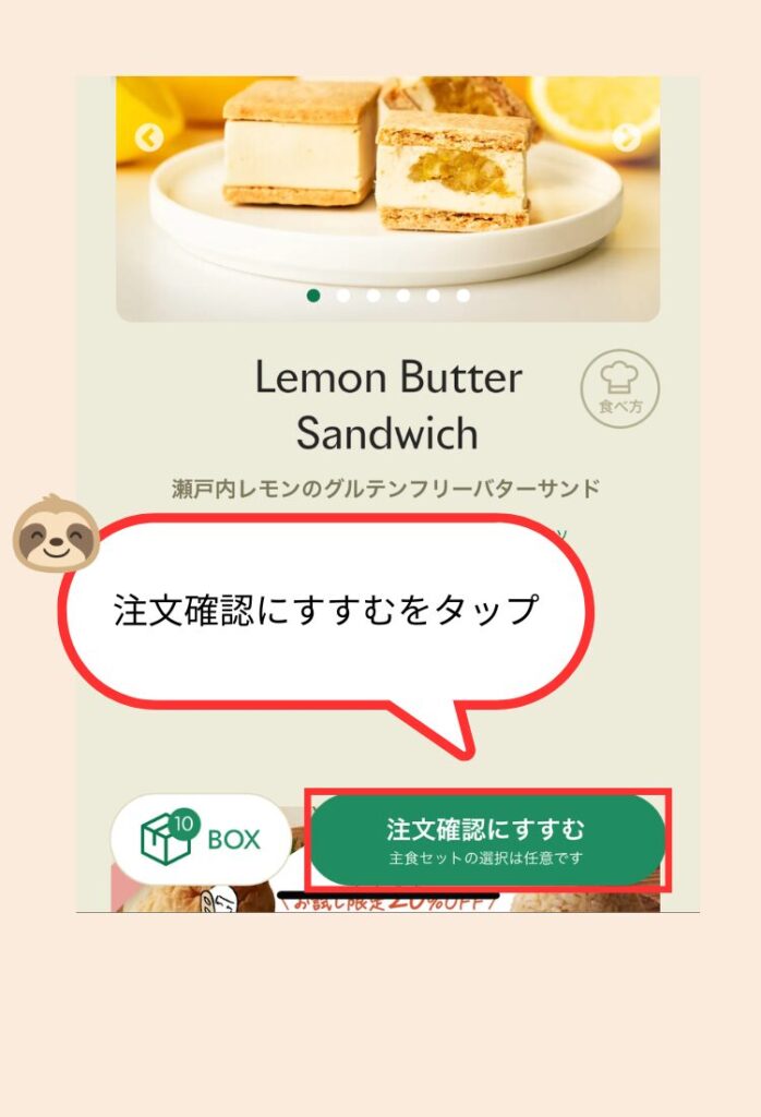 グリーンスプーンの注文方法説明6