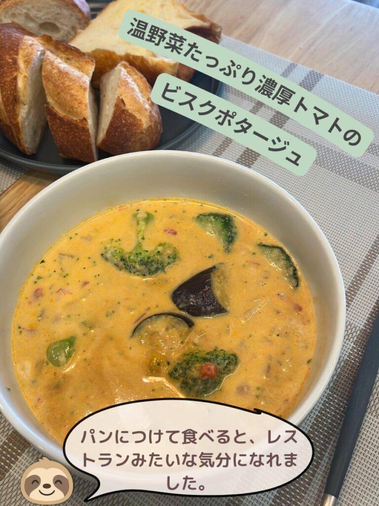 グリーンスプーン 温野菜たっぷり濃厚トマトのビスクポタージュの出来上がり写真
