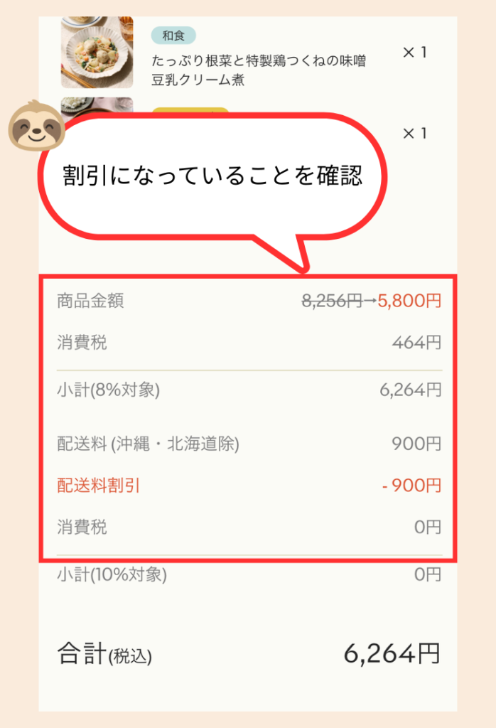 グリーンスプーンの注文方法説明7