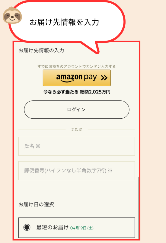 グリーンスプーンの注文方法説明8