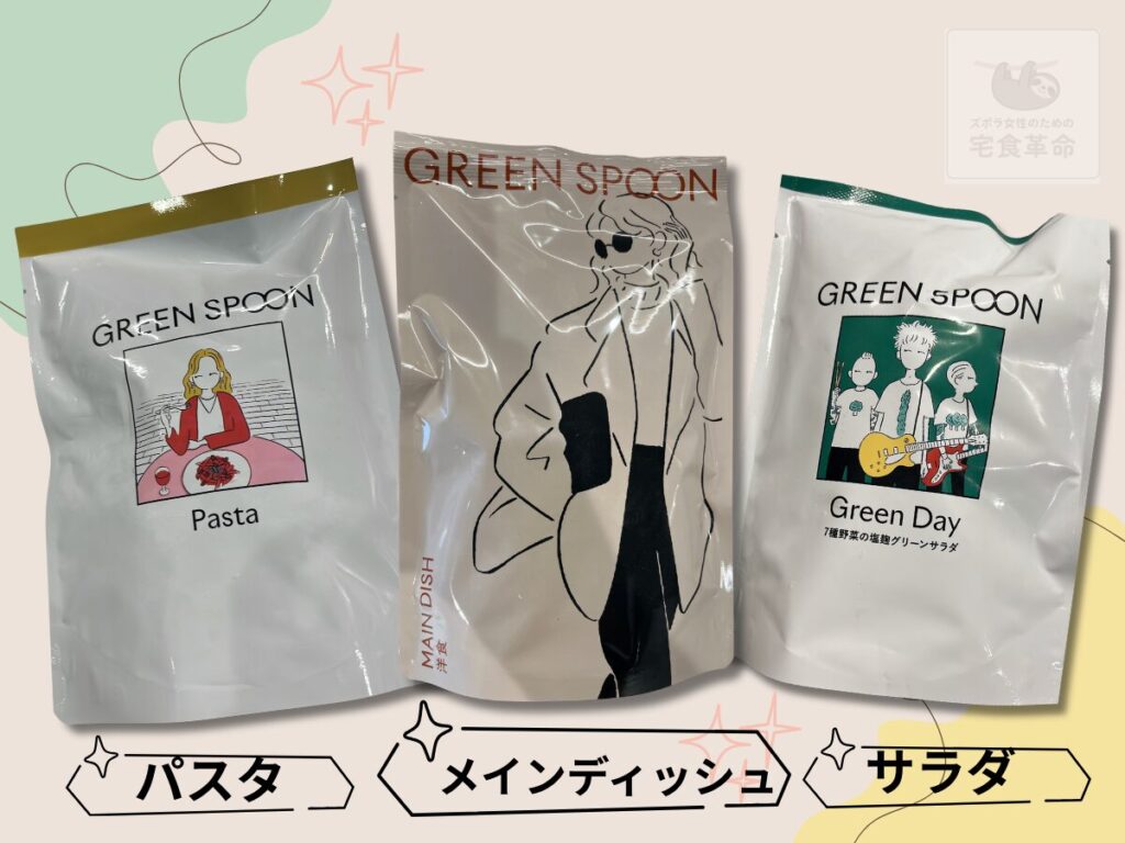 グリーンスプーンのパッケージ写真