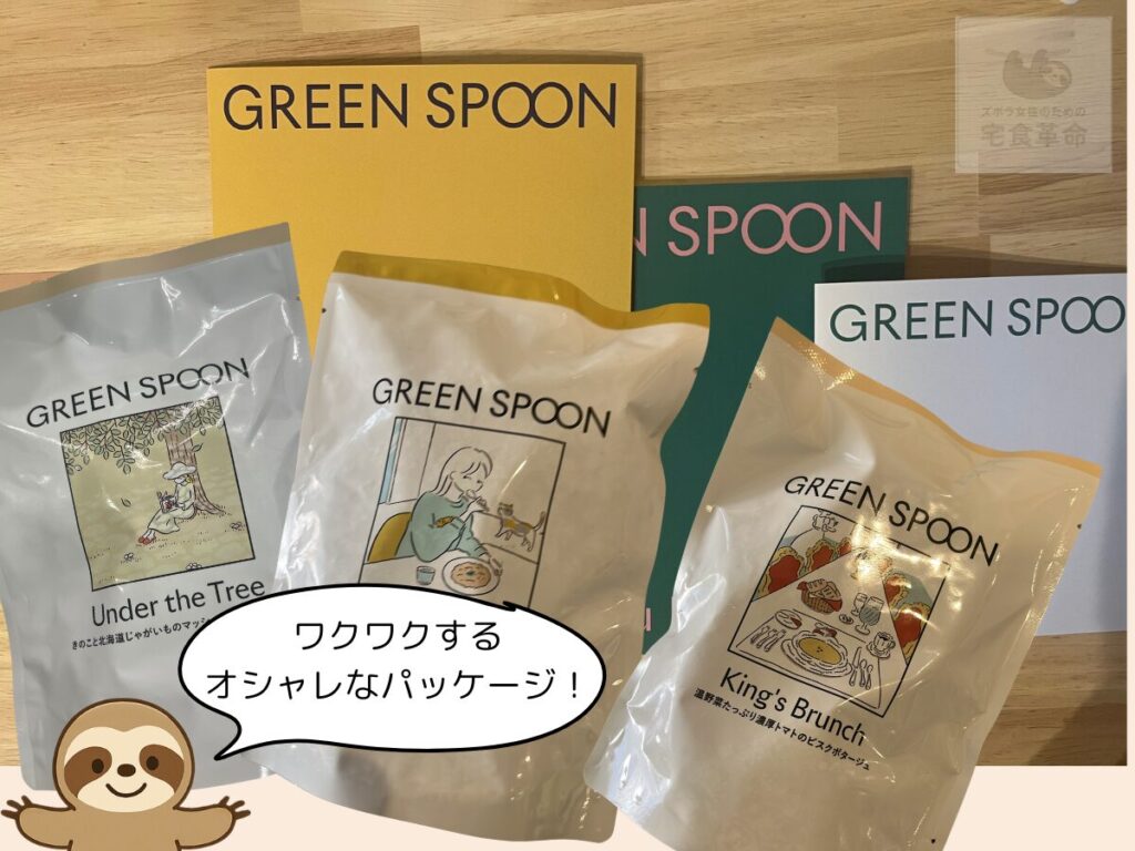 グリーンスプーンのオシャレなカタログ・パッケージの写真