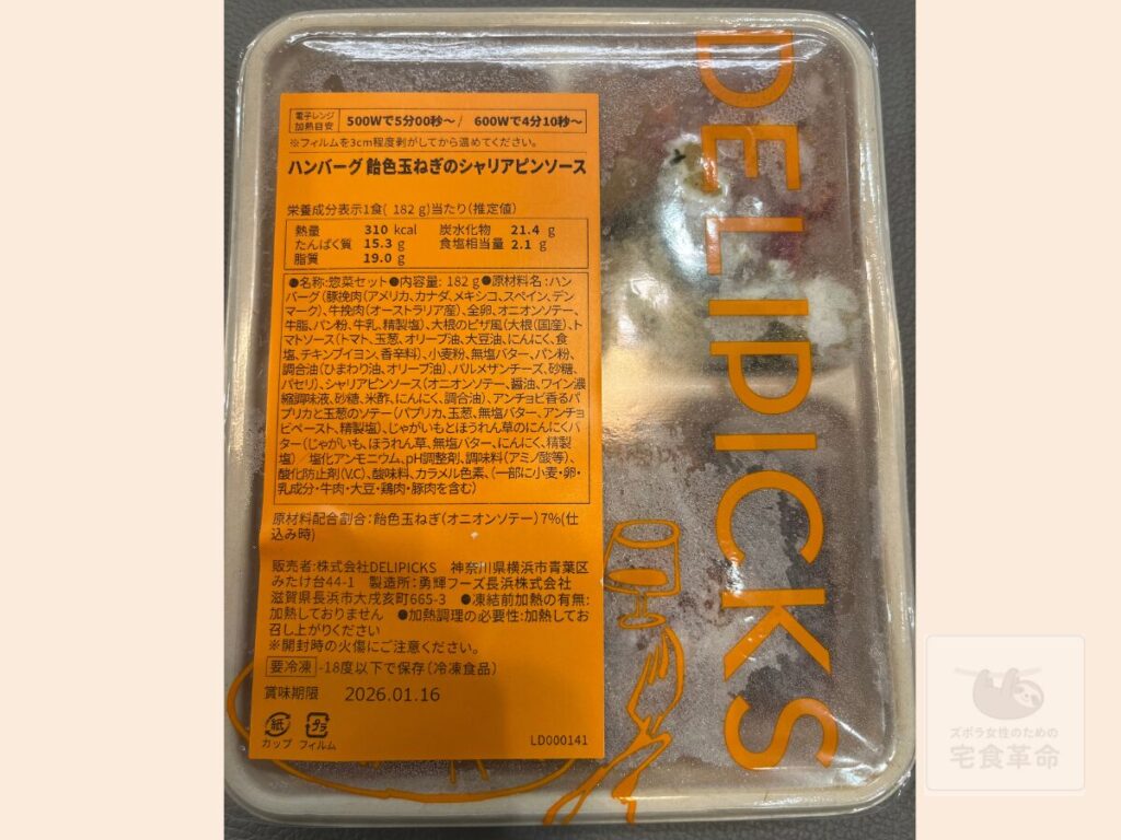 ハンバーグ 飴色玉ねぎのシャンピリオンソースのパッケージ写真