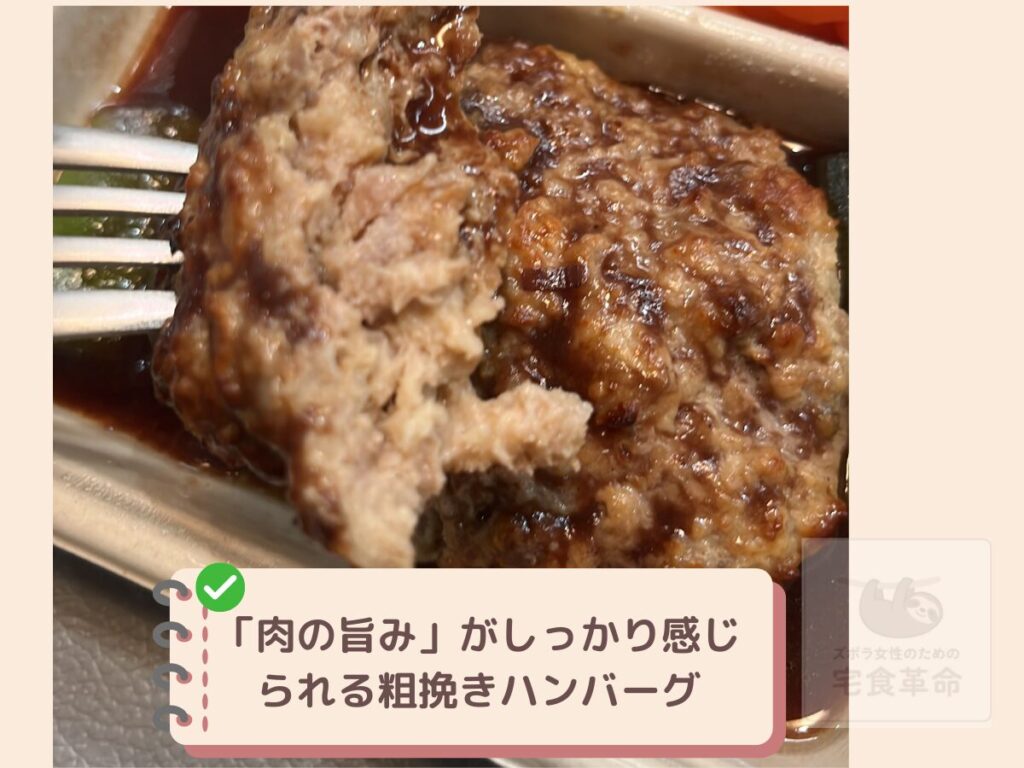 ハンバーグ 飴色玉ねぎのシャンピリオンソースのハンバーグのアップ写真。肉肉しさが伝わる粗挽き肉。
