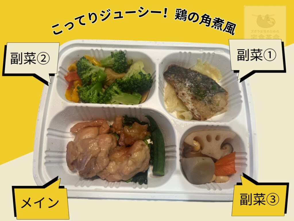 こってりジューシー！鶏の角煮風の実物画像。ジューシーで美味しそう