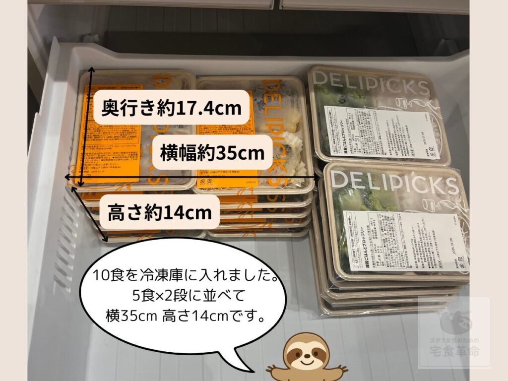 デリピックス10食セットを冷凍庫に収納した様子の画像